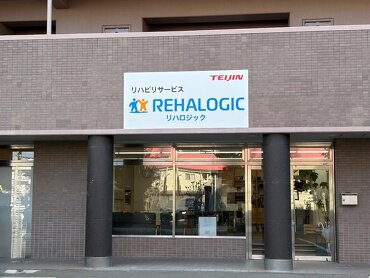 リハロジック店舗