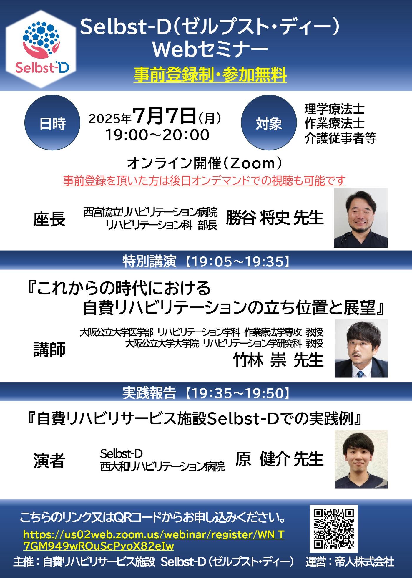 セミナー案内の概要